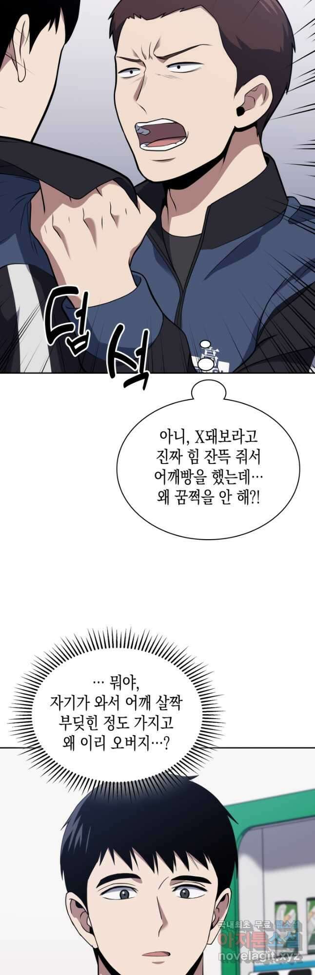 회귀 경찰의 리셋 라이프 21화 7
