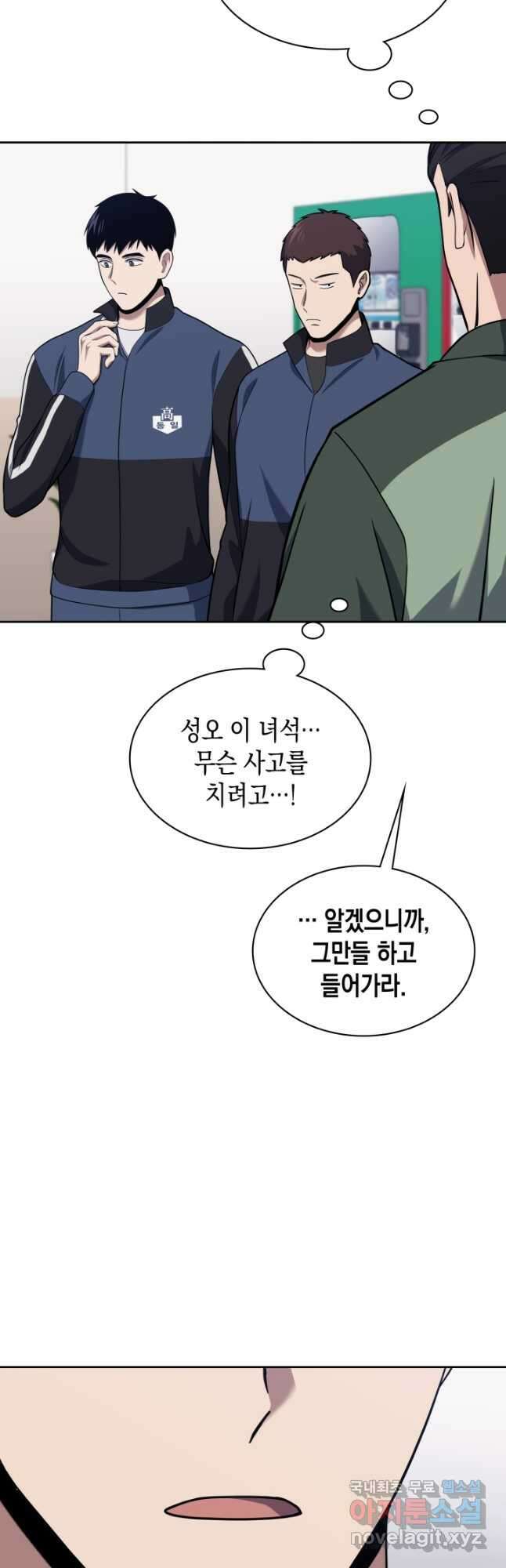 회귀 경찰의 리셋 라이프 21화 11