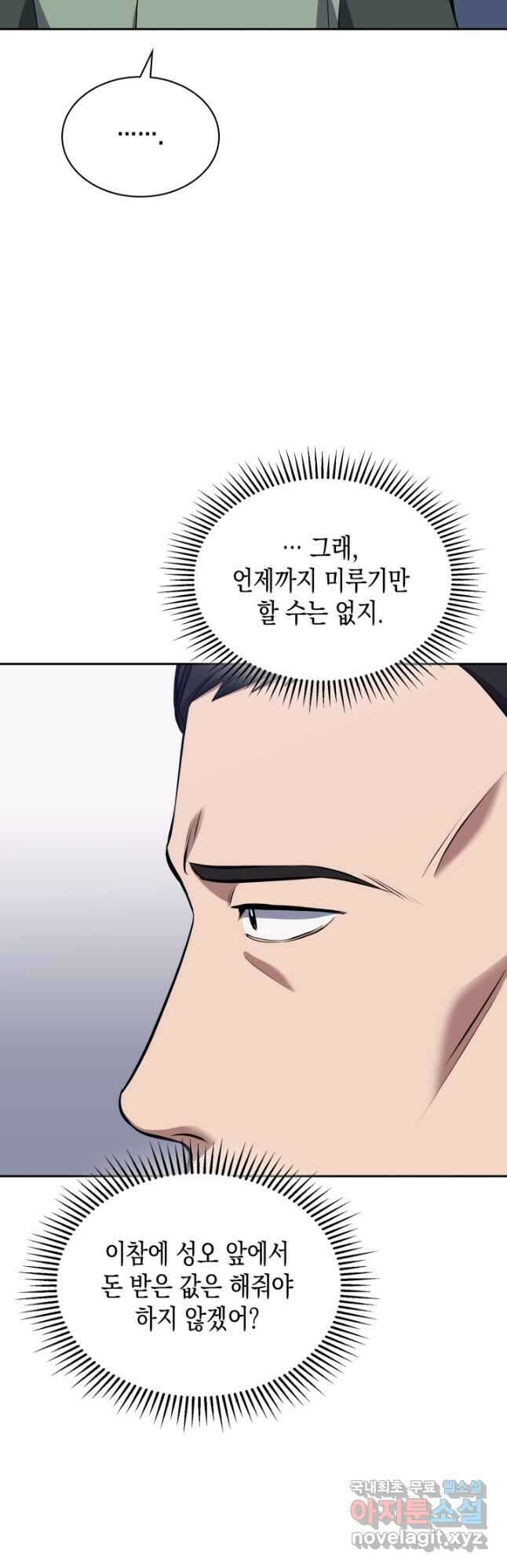 회귀 경찰의 리셋 라이프 21화 13