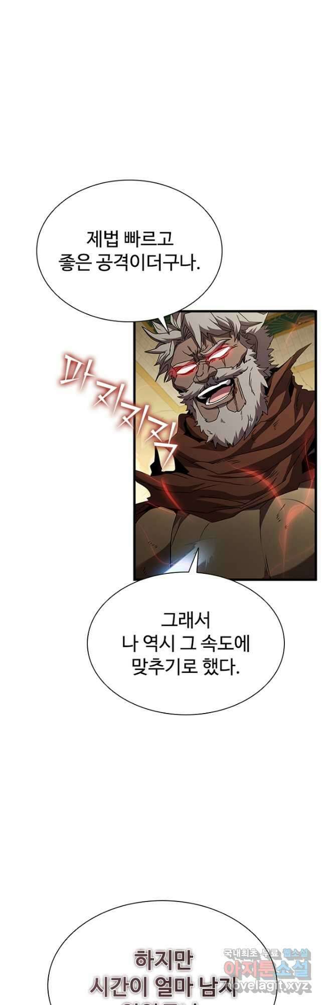 테이밍 마스터 94화 4