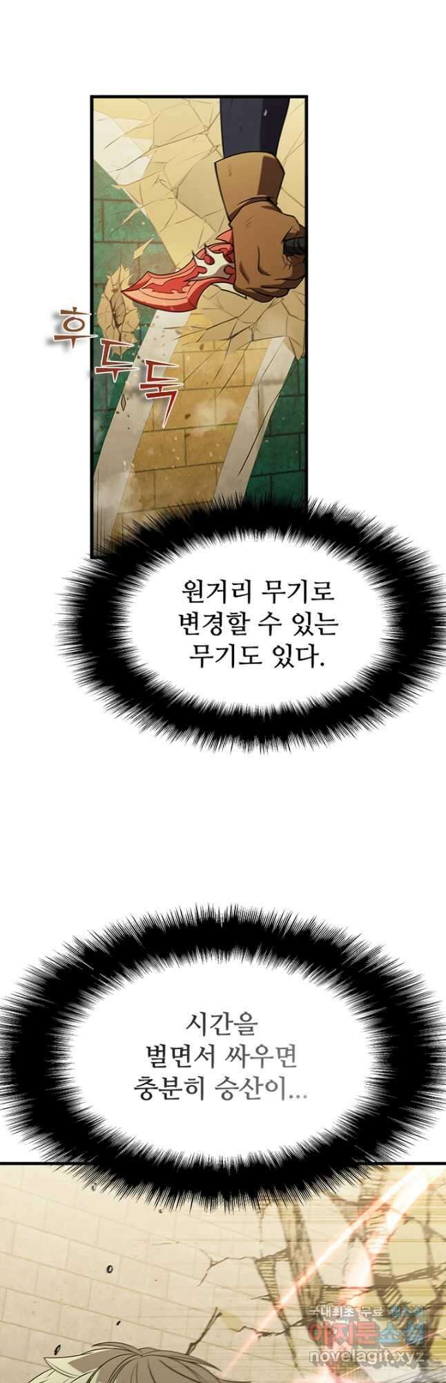 테이밍 마스터 94화 11