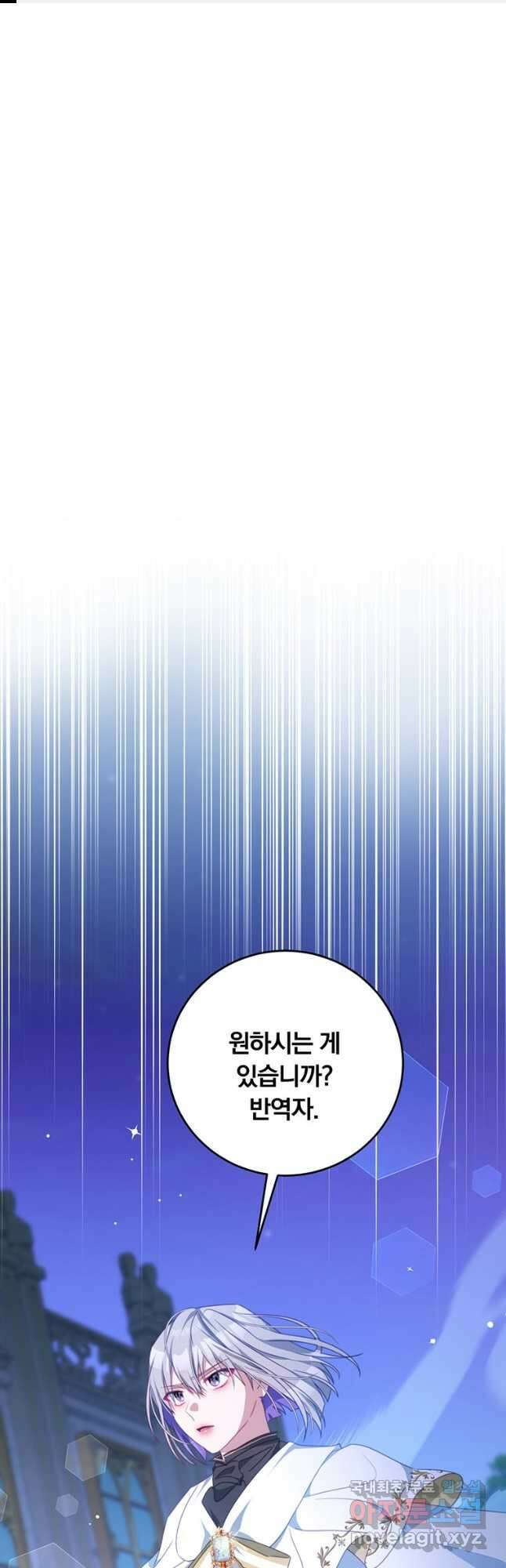 남주의 연적이 되어 버렸다 74화 1