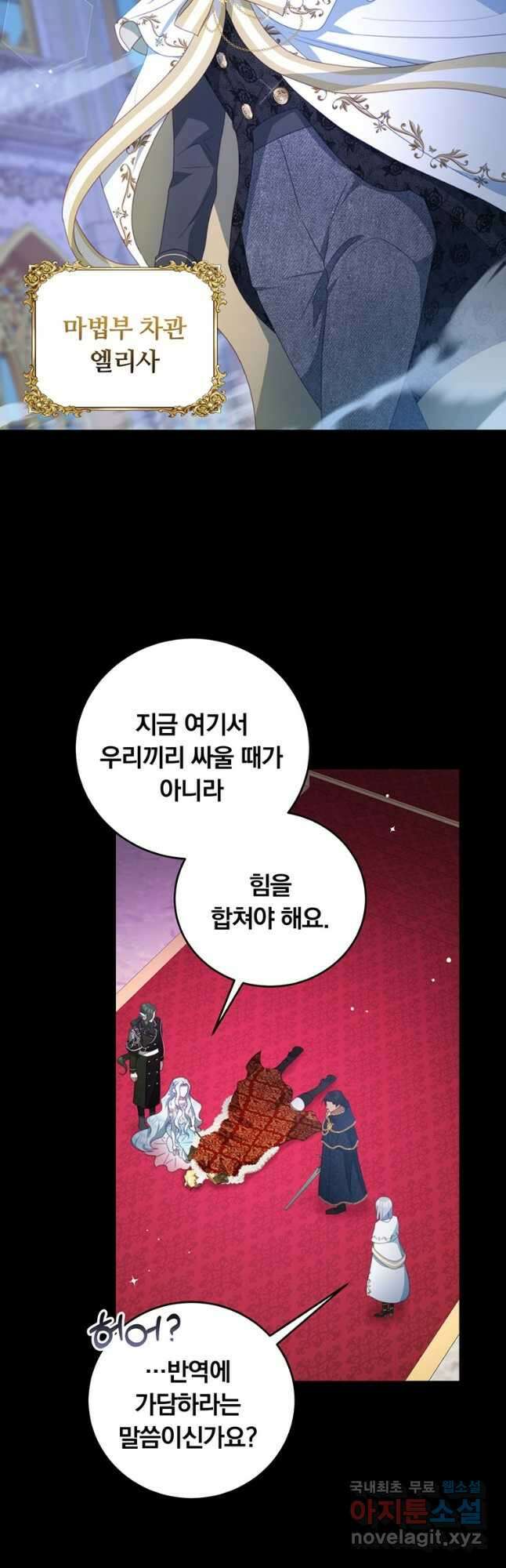 남주의 연적이 되어 버렸다 74화 2