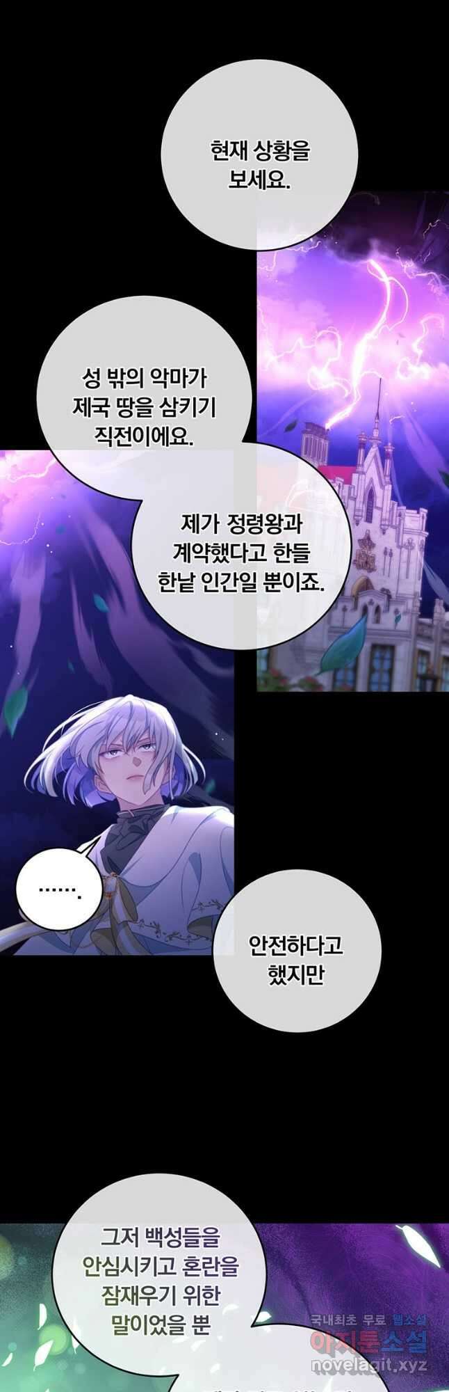남주의 연적이 되어 버렸다 74화 3
