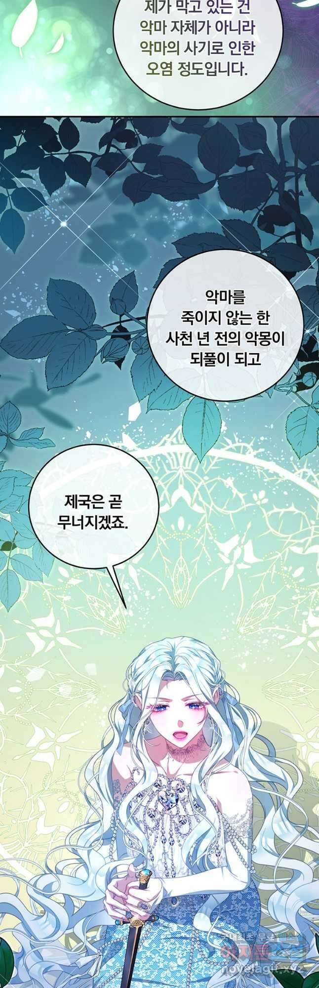 남주의 연적이 되어 버렸다 74화 4