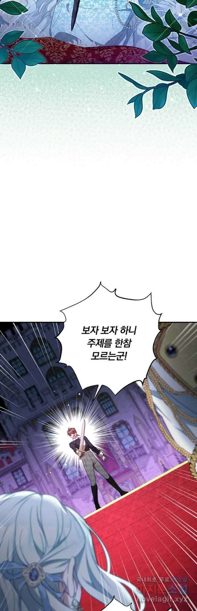 남주의 연적이 되어 버렸다 74화 5
