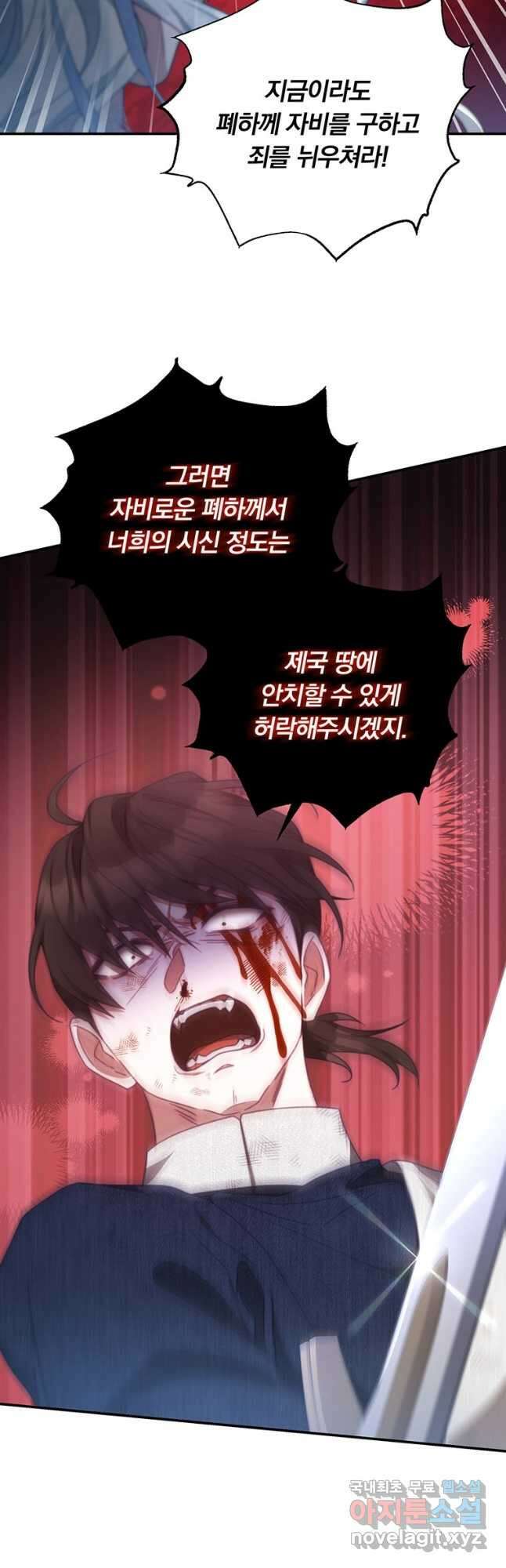남주의 연적이 되어 버렸다 74화 6