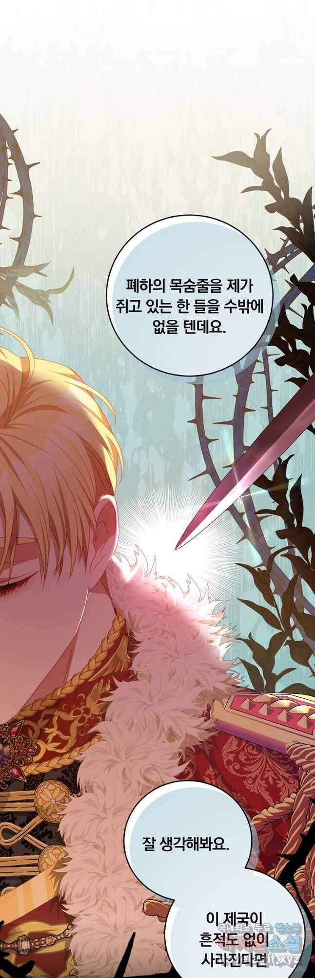 남주의 연적이 되어 버렸다 74화 8