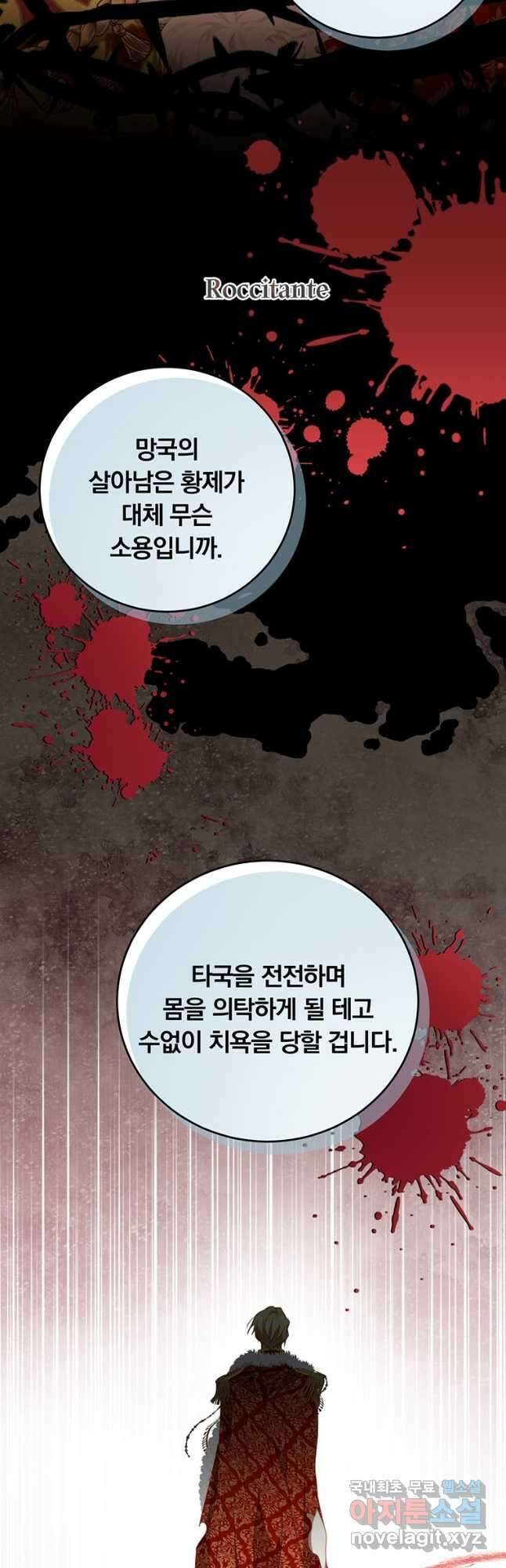 남주의 연적이 되어 버렸다 74화 9
