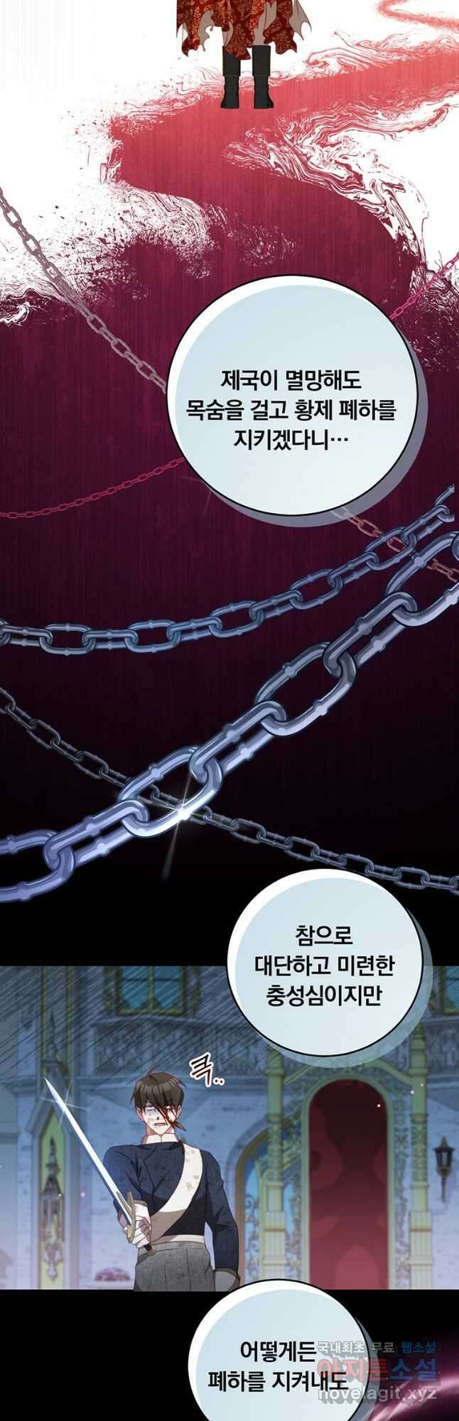 남주의 연적이 되어 버렸다 74화 10