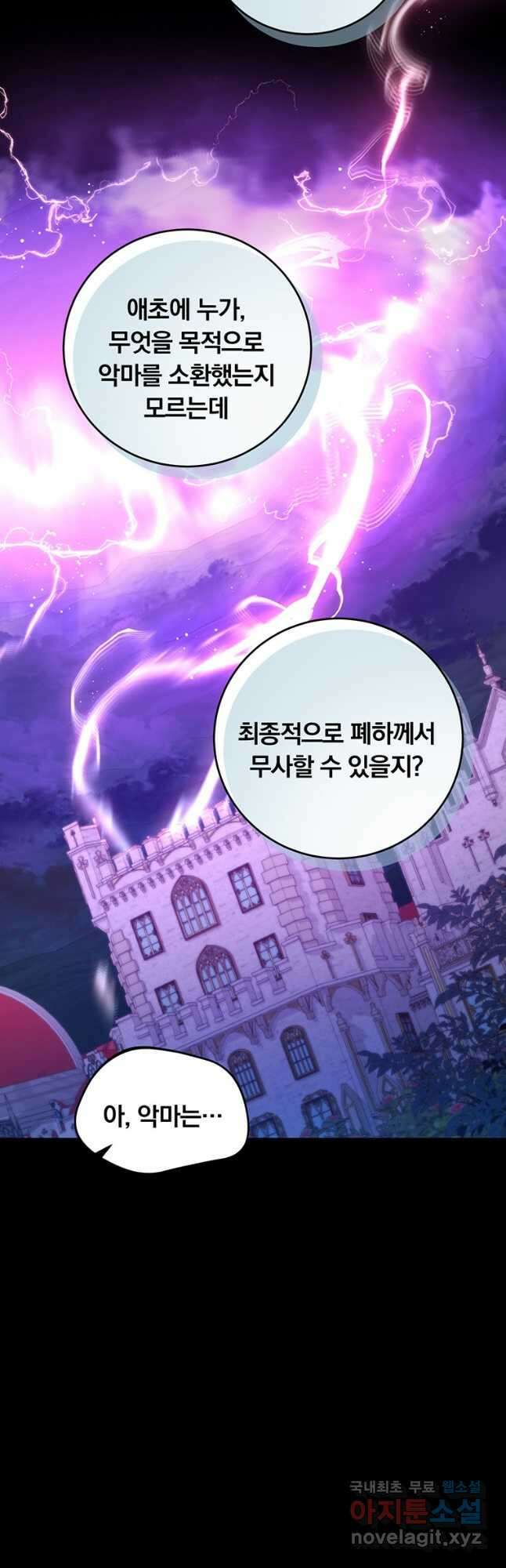 남주의 연적이 되어 버렸다 74화 11