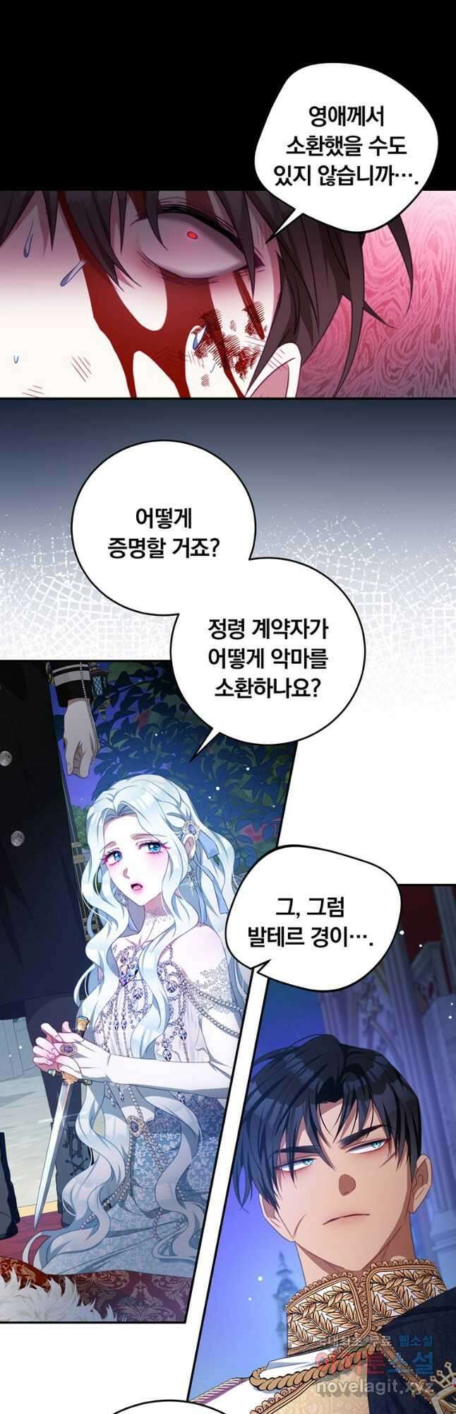 남주의 연적이 되어 버렸다 74화 12
