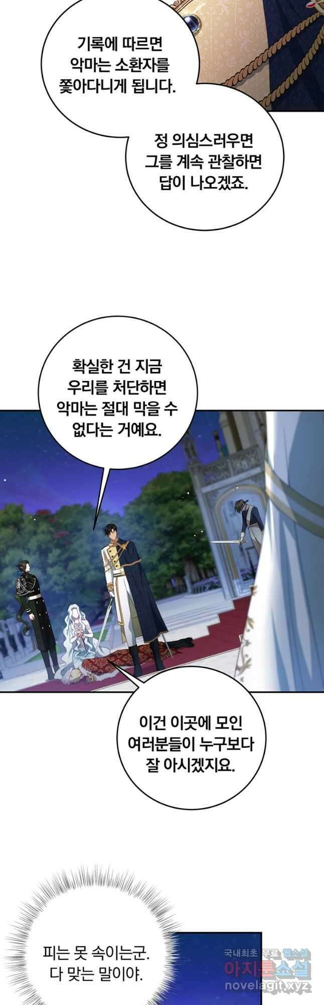 남주의 연적이 되어 버렸다 74화 13