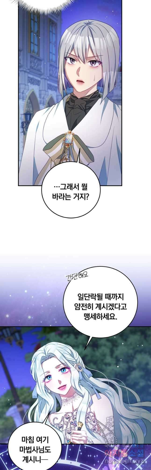 남주의 연적이 되어 버렸다 74화 14