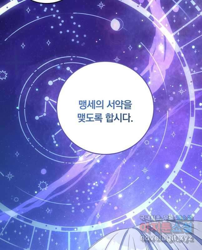 남주의 연적이 되어 버렸다 74화 15