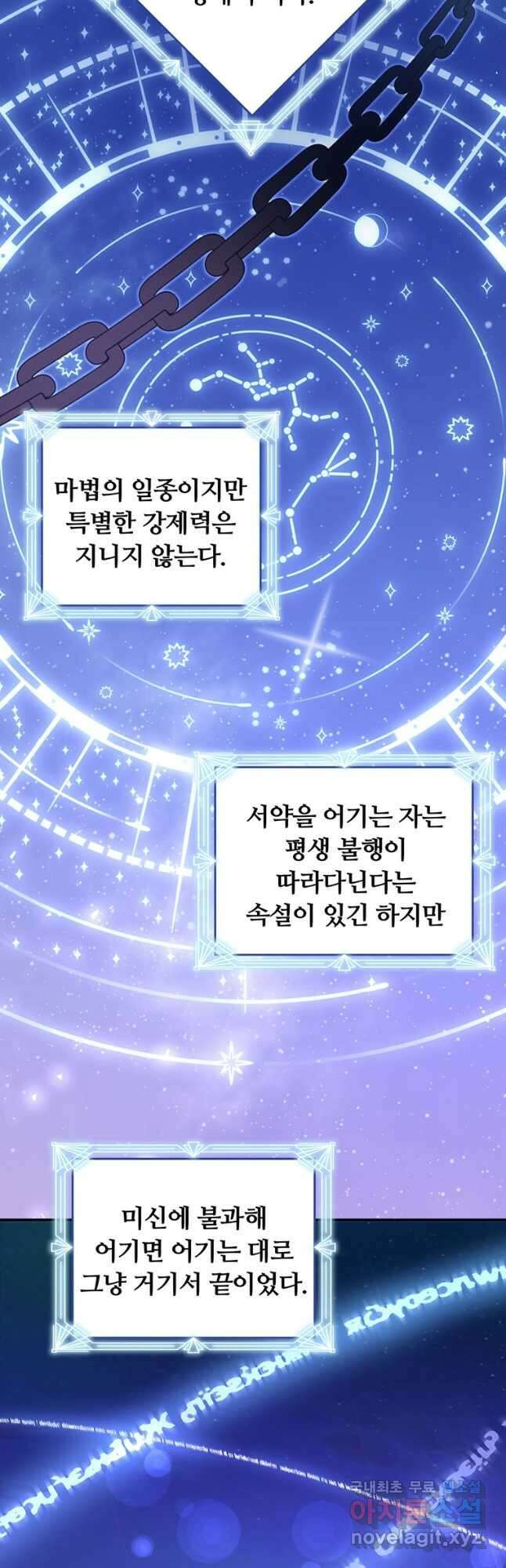 남주의 연적이 되어 버렸다 74화 18