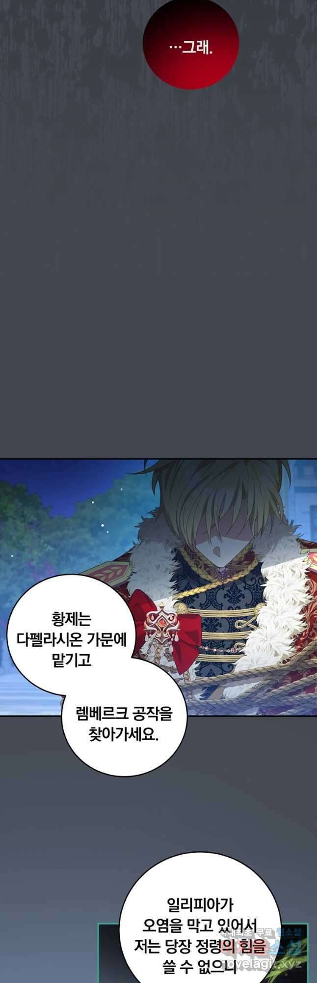 남주의 연적이 되어 버렸다 74화 21