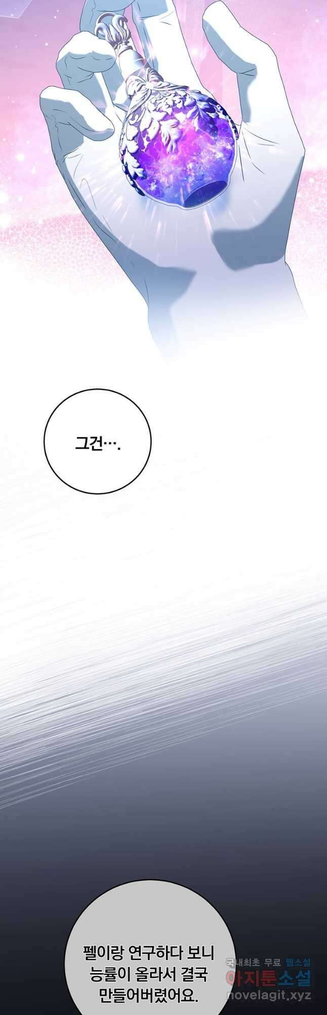 남주의 연적이 되어 버렸다 74화 24
