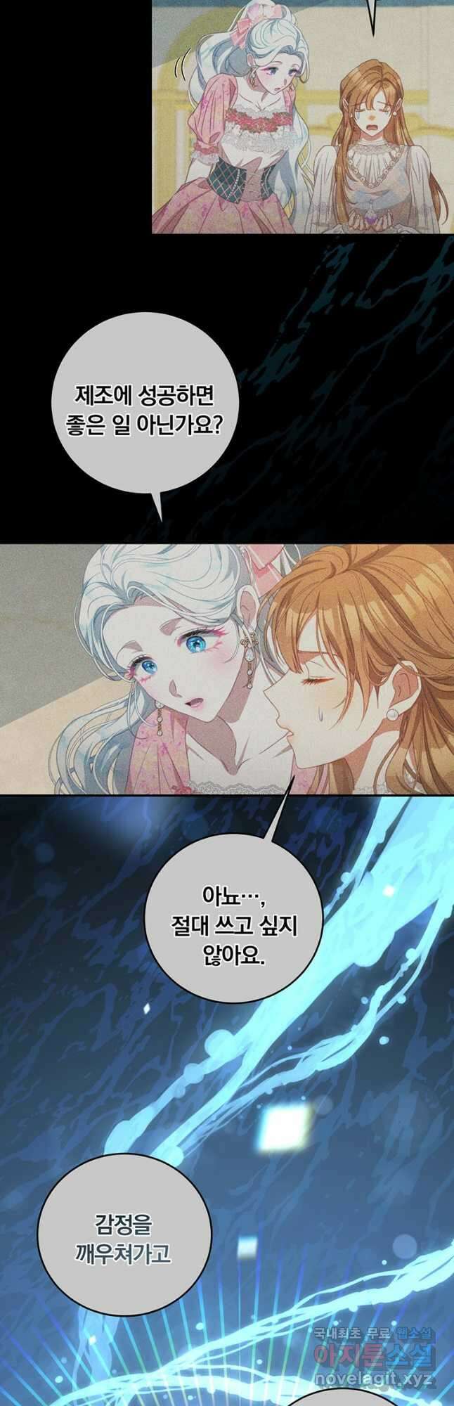남주의 연적이 되어 버렸다 74화 26