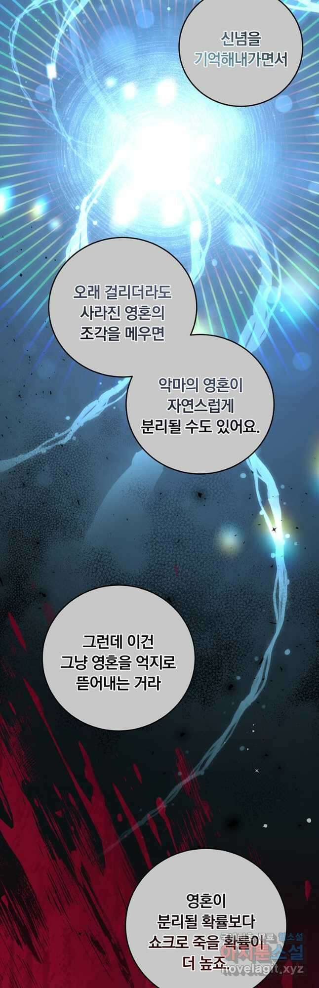 남주의 연적이 되어 버렸다 74화 27