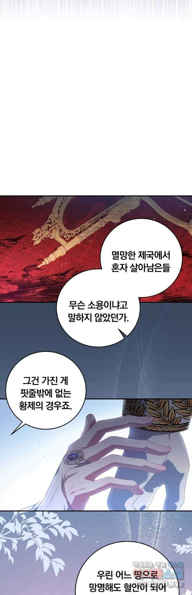 남주의 연적이 되어 버렸다 74화 29