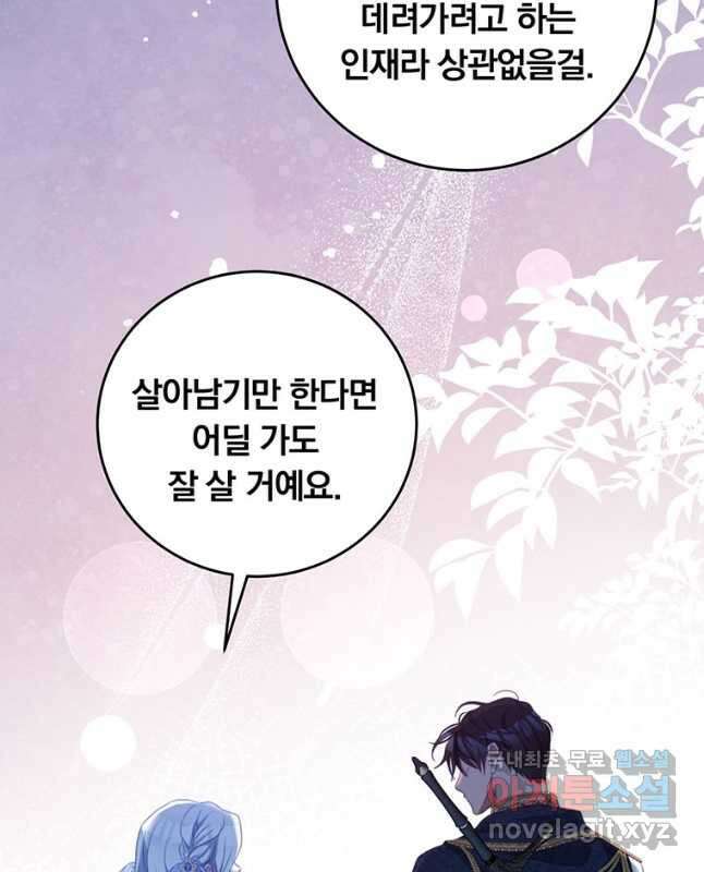 남주의 연적이 되어 버렸다 74화 30