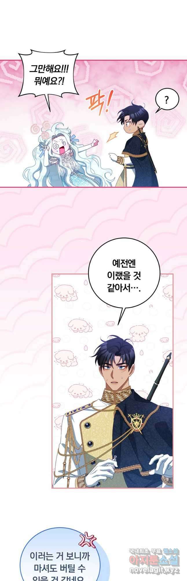 남주의 연적이 되어 버렸다 74화 34