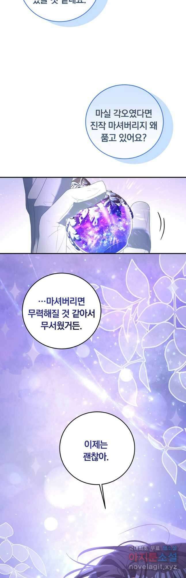 남주의 연적이 되어 버렸다 74화 35