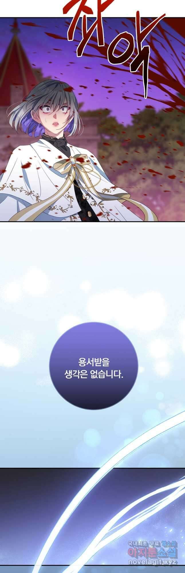 남주의 연적이 되어 버렸다 74화 44