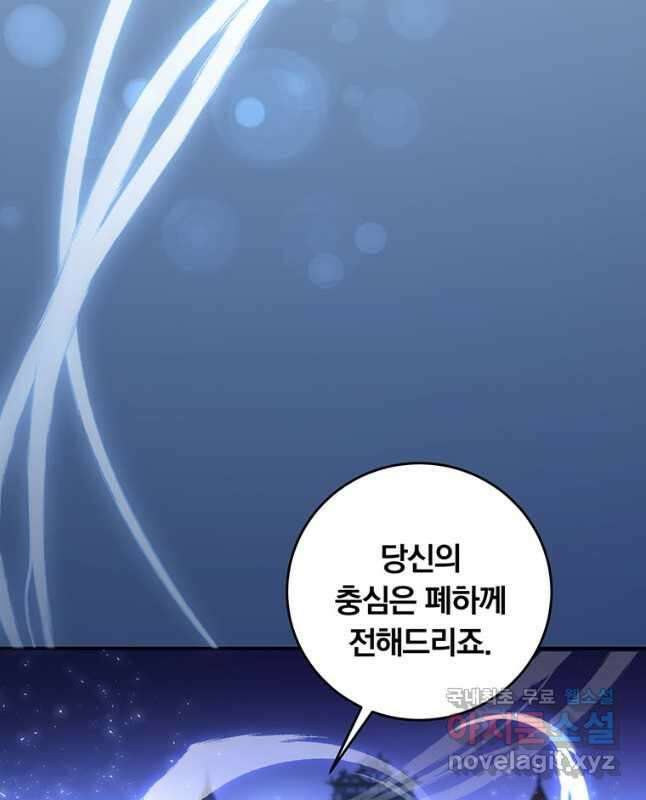 남주의 연적이 되어 버렸다 74화 45