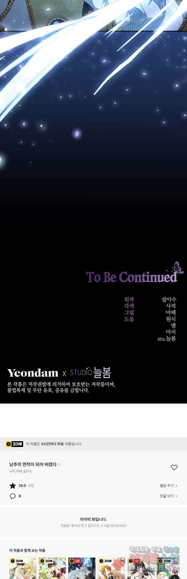 남주의 연적이 되어 버렸다 74화 47