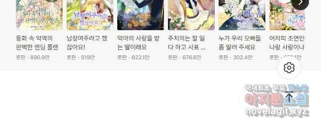 남주의 연적이 되어 버렸다 74화 48