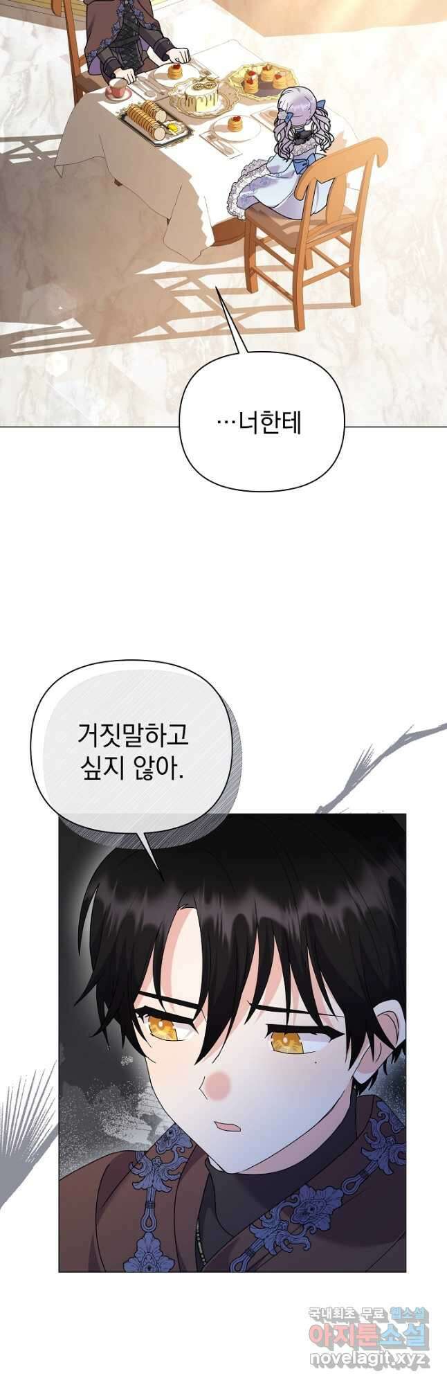 아기 건물주는 이만 은퇴합니다 74화 3
