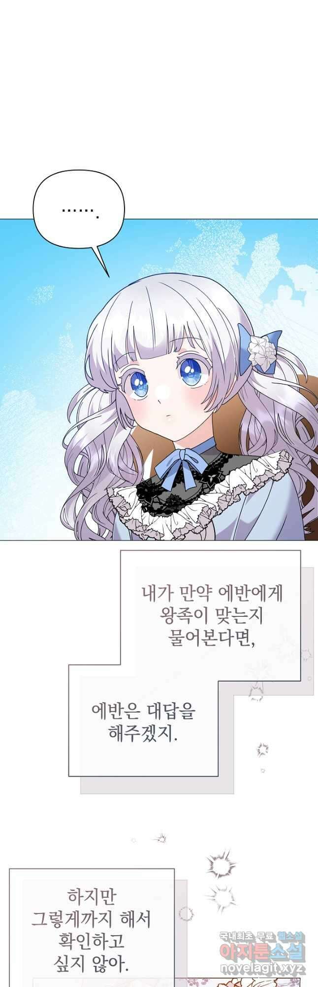 아기 건물주는 이만 은퇴합니다 74화 4