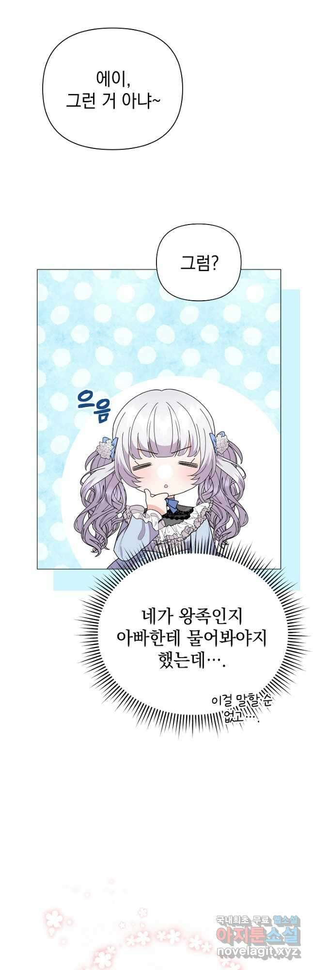 아기 건물주는 이만 은퇴합니다 74화 6