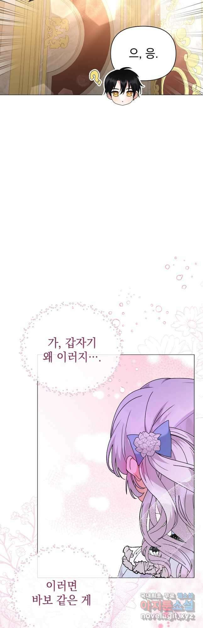 아기 건물주는 이만 은퇴합니다 74화 13