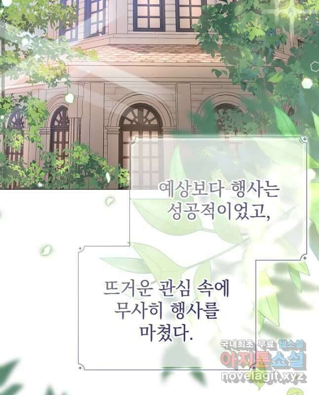 아기 건물주는 이만 은퇴합니다 74화 15