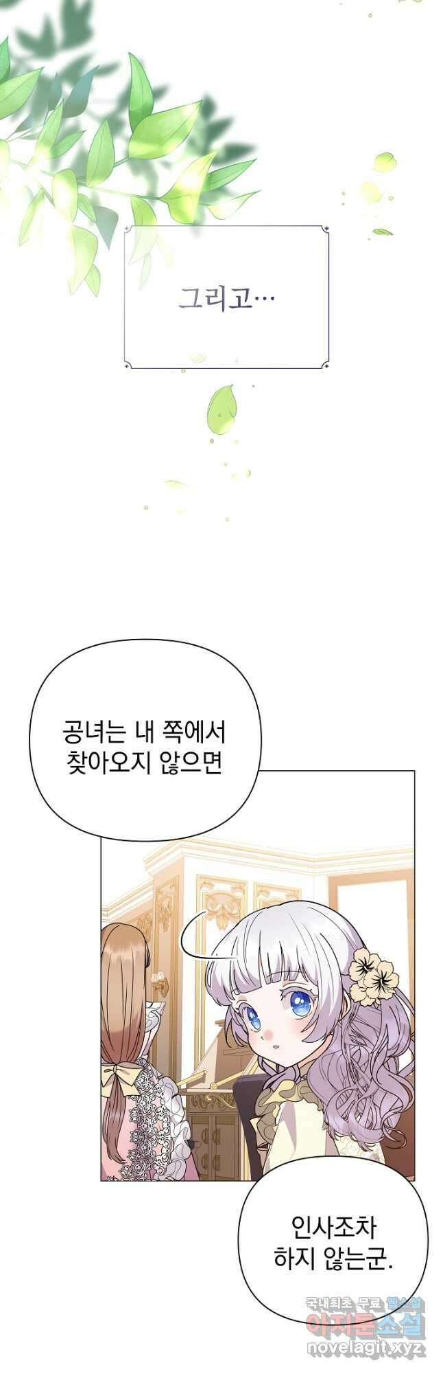 아기 건물주는 이만 은퇴합니다 74화 16