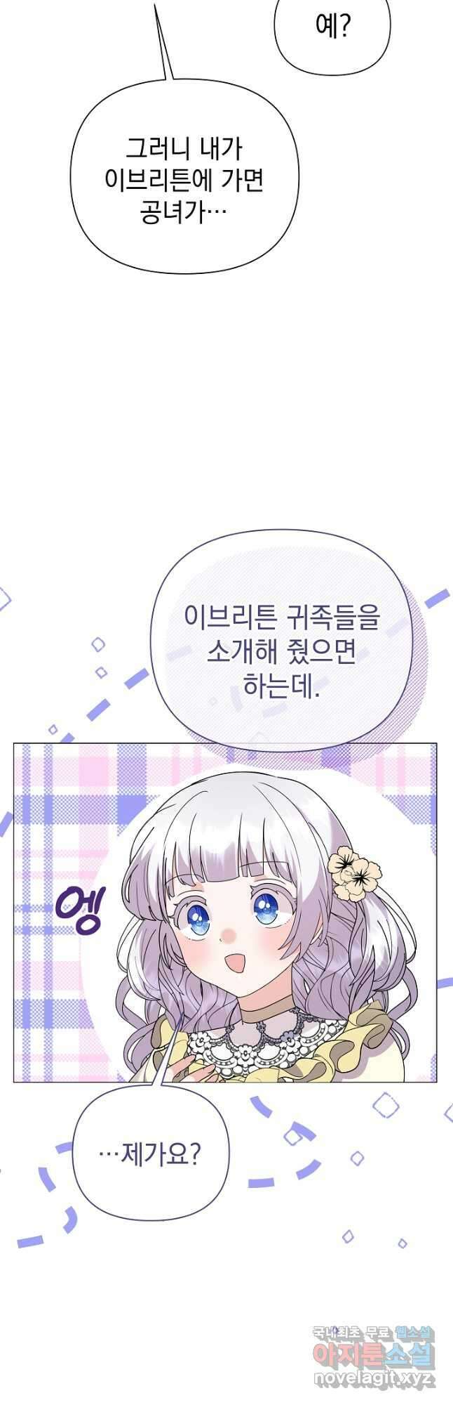 아기 건물주는 이만 은퇴합니다 74화 21