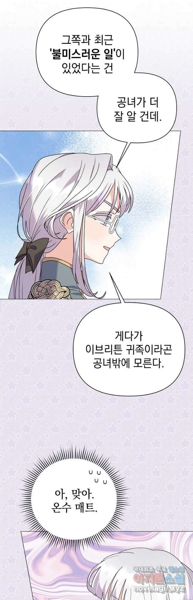 아기 건물주는 이만 은퇴합니다 74화 23