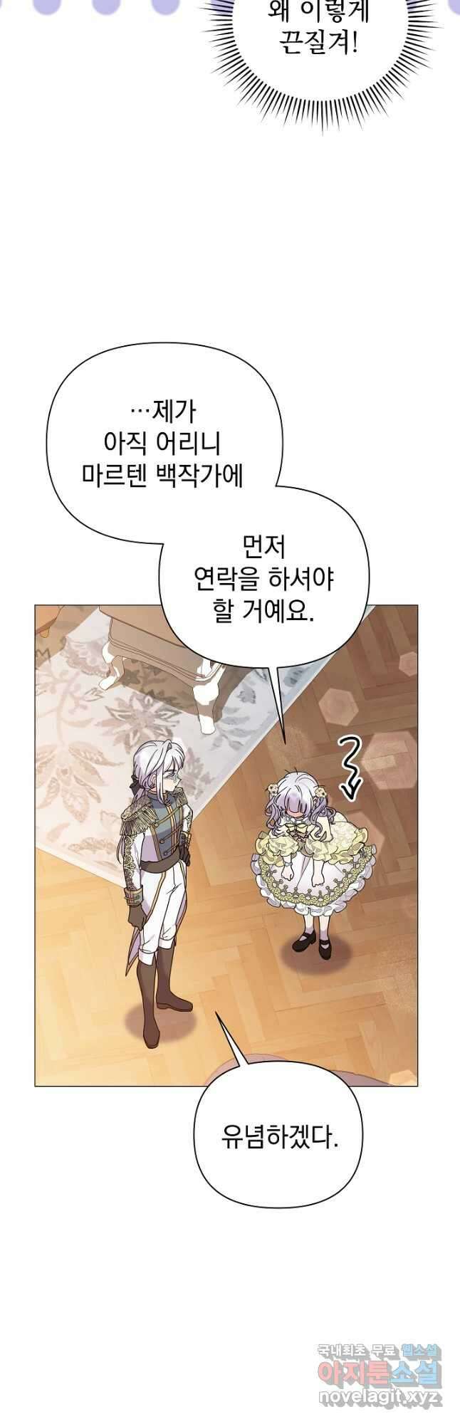 아기 건물주는 이만 은퇴합니다 74화 25