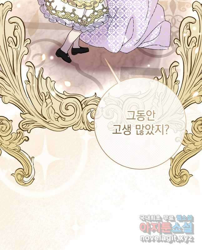 아기 건물주는 이만 은퇴합니다 74화 30