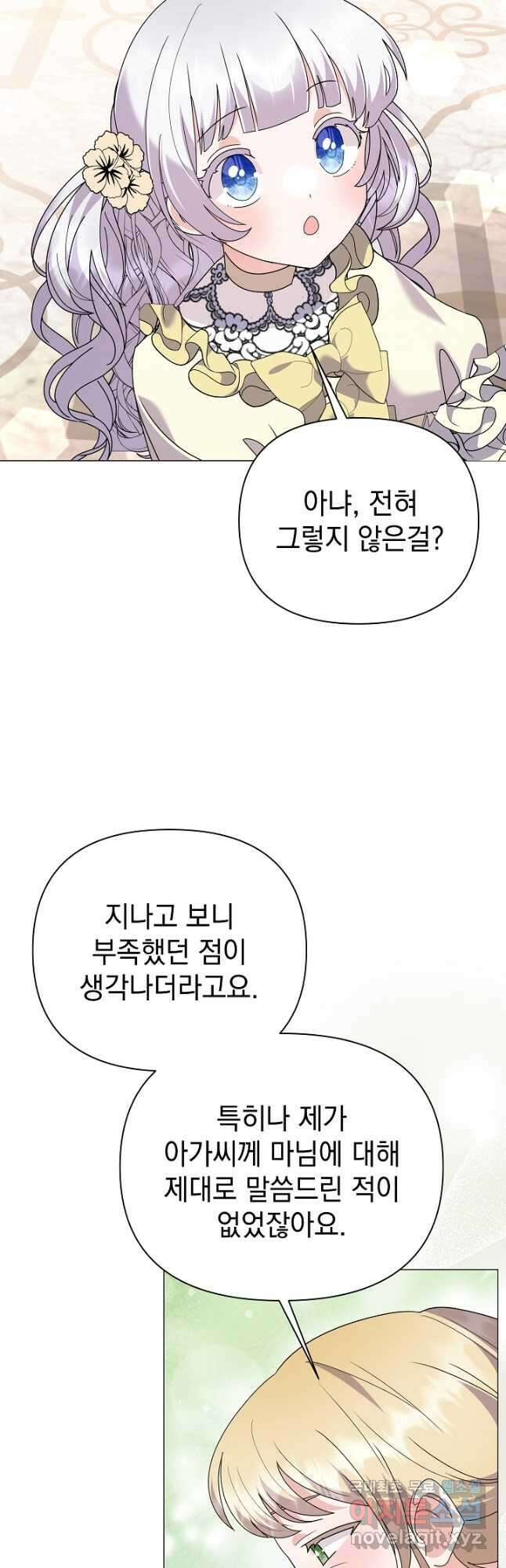 아기 건물주는 이만 은퇴합니다 74화 32