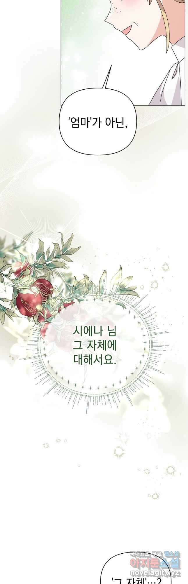 아기 건물주는 이만 은퇴합니다 74화 33