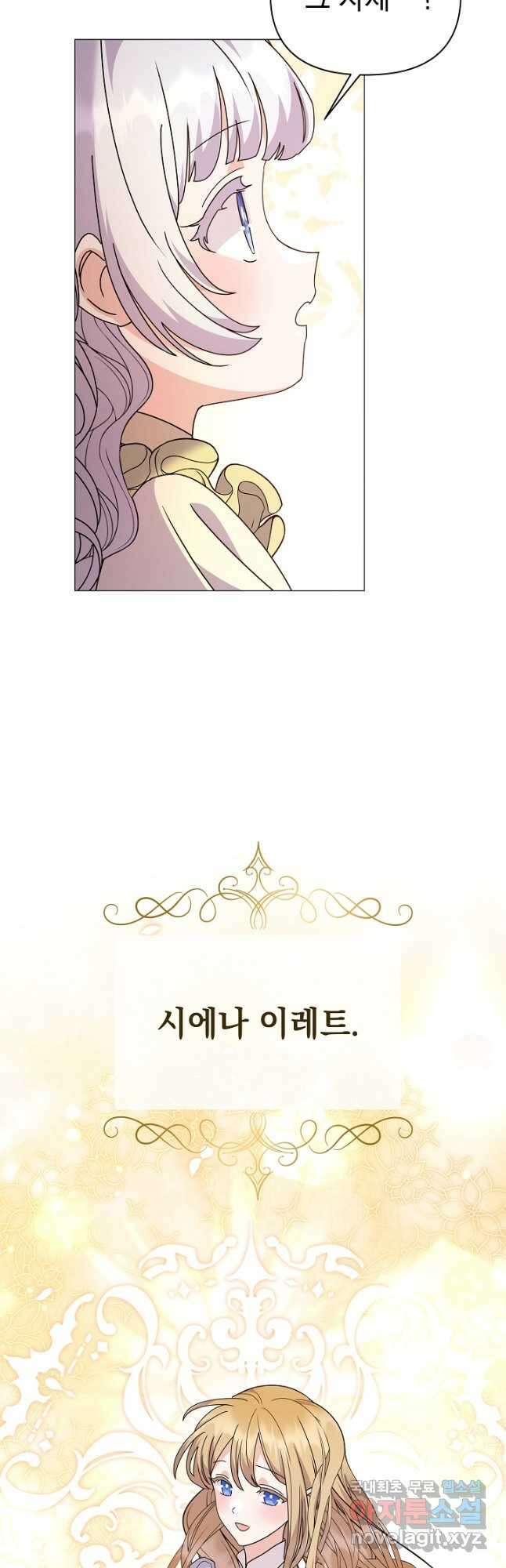 아기 건물주는 이만 은퇴합니다 74화 34