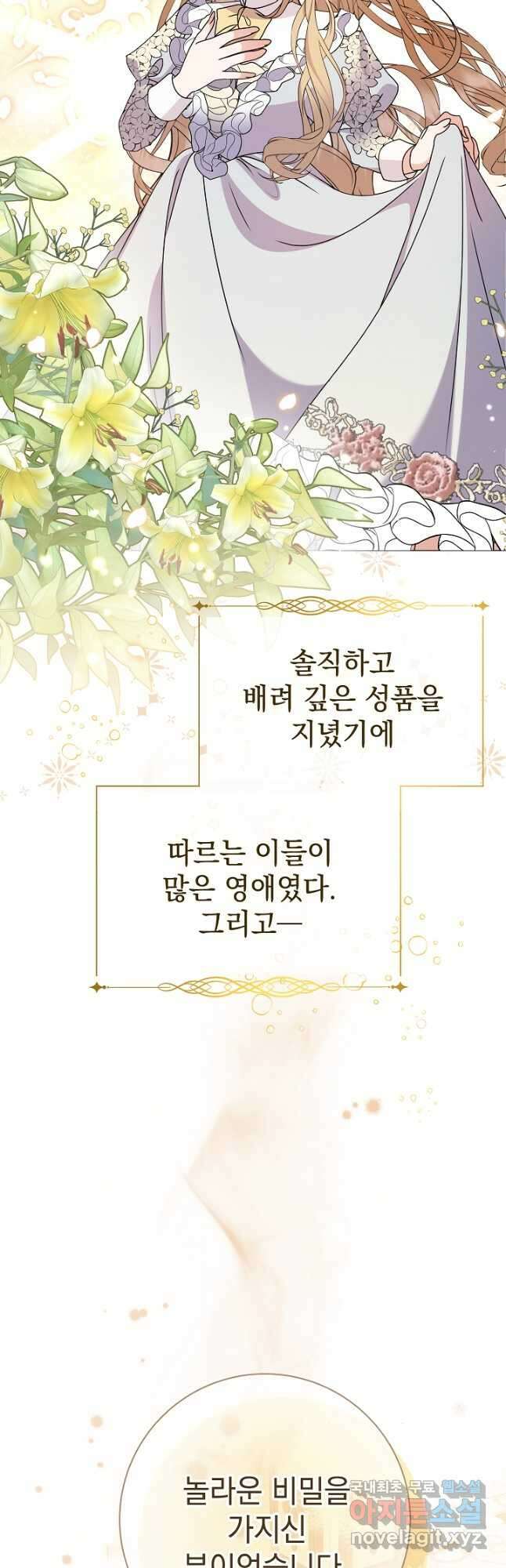 아기 건물주는 이만 은퇴합니다 74화 35
