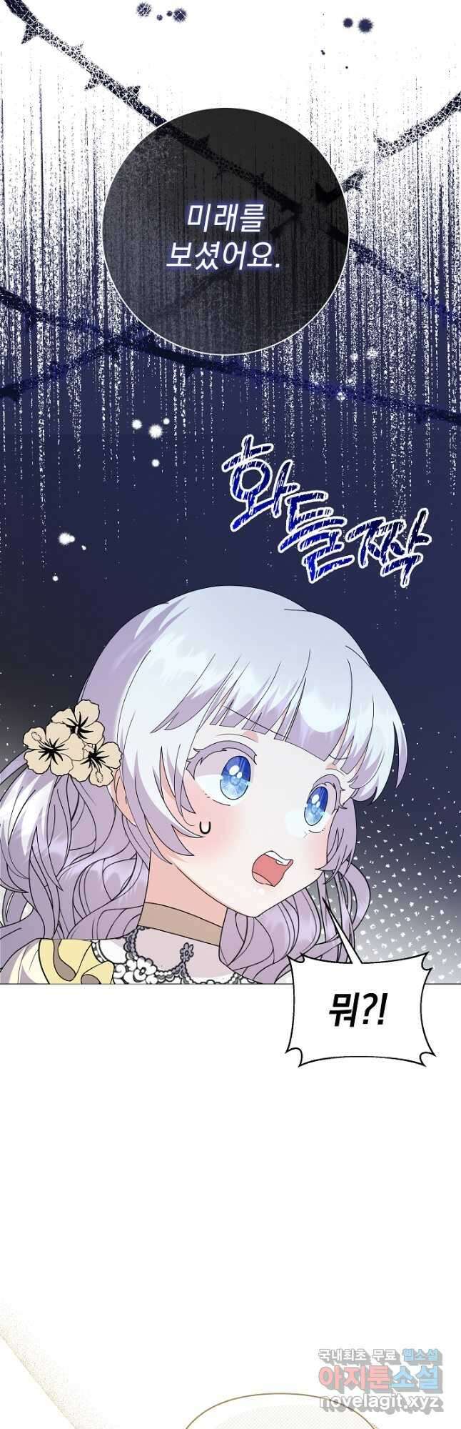 아기 건물주는 이만 은퇴합니다 74화 37