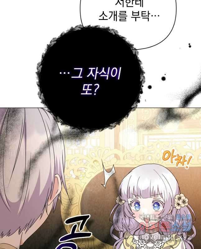 아기 건물주는 이만 은퇴합니다 74화 45