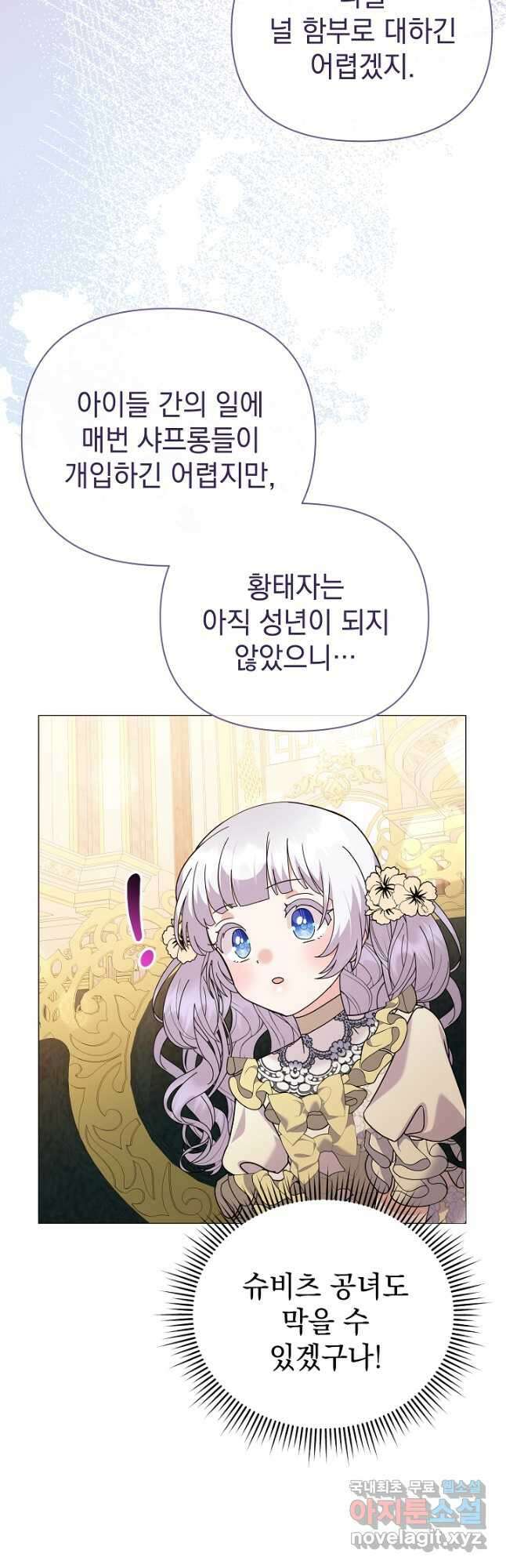 아기 건물주는 이만 은퇴합니다 74화 48