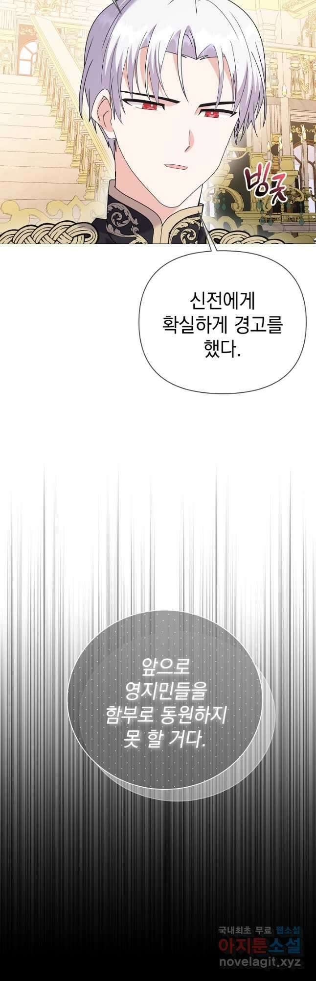 아기 건물주는 이만 은퇴합니다 74화 50